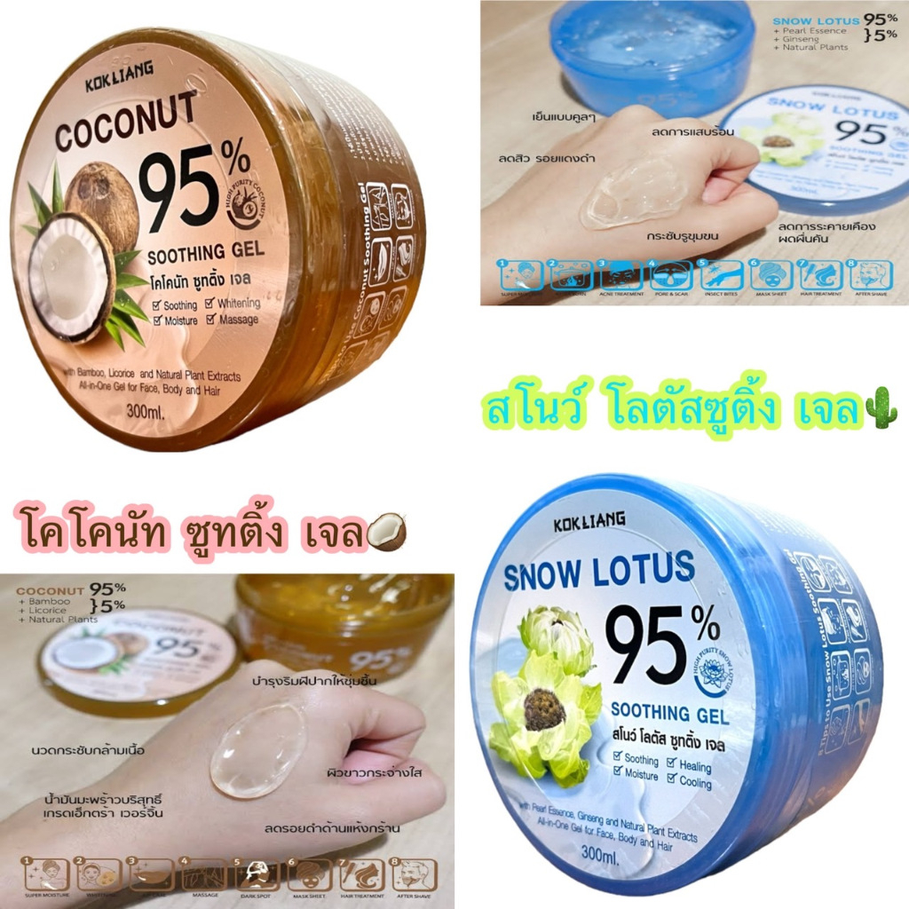 ก๊กเลี้ยง ซูทติ้งเจล 95% (300 มล)