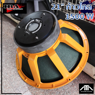 IBA 21 ก้าวไกล ว้อย 5 นิ้ว 1500 วัตต์ ลำโพงเบส  21 นิ้ว แม่เ…