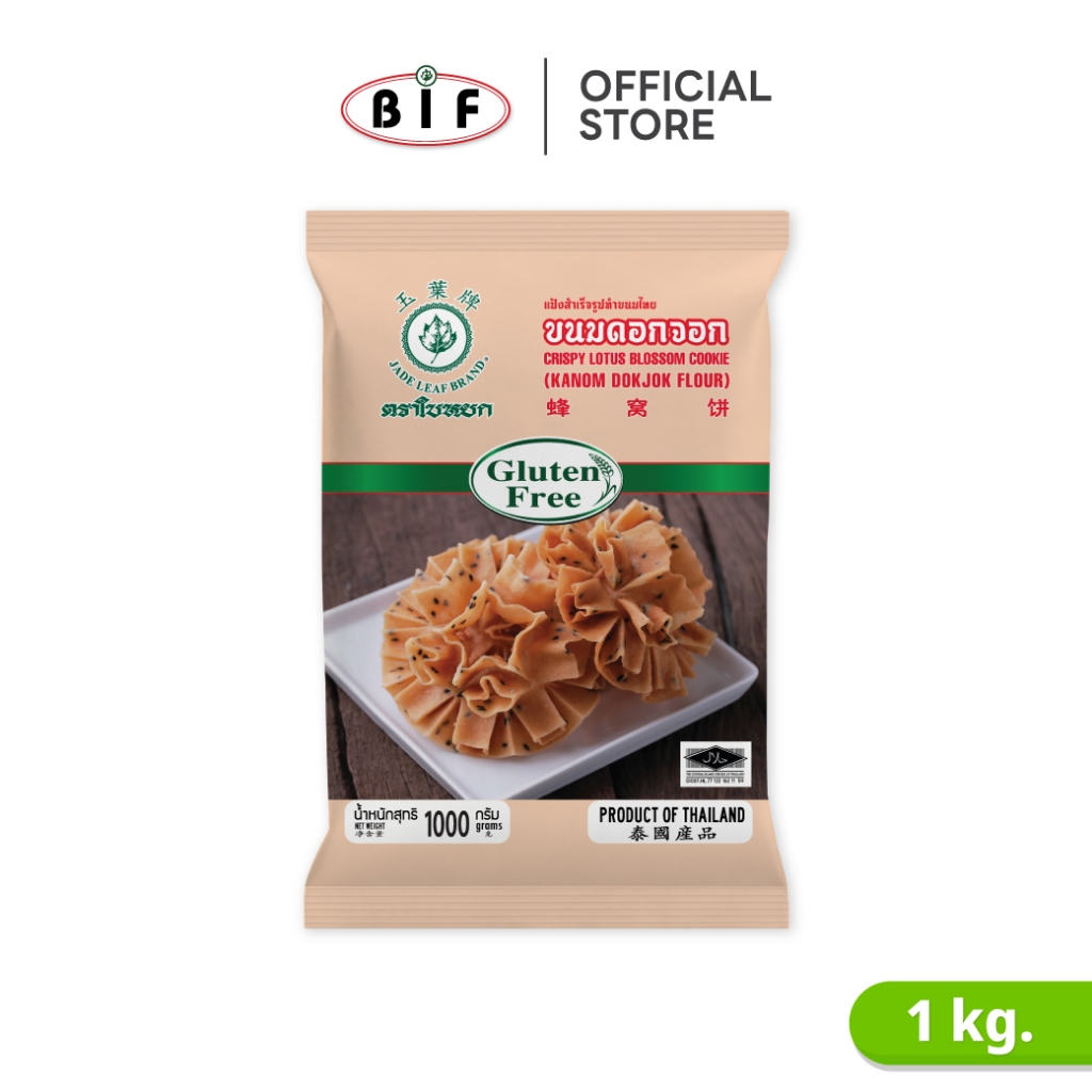 แป้งทำขนมดอกจอกสำเร็จรูป ตราใบหยก 1 kg.