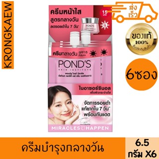 พอนด์ส ครีม เดย์ ไนอาร์ซอร์ซินอล อัลทิเมท คลาริตี้ SPF15 PA+…