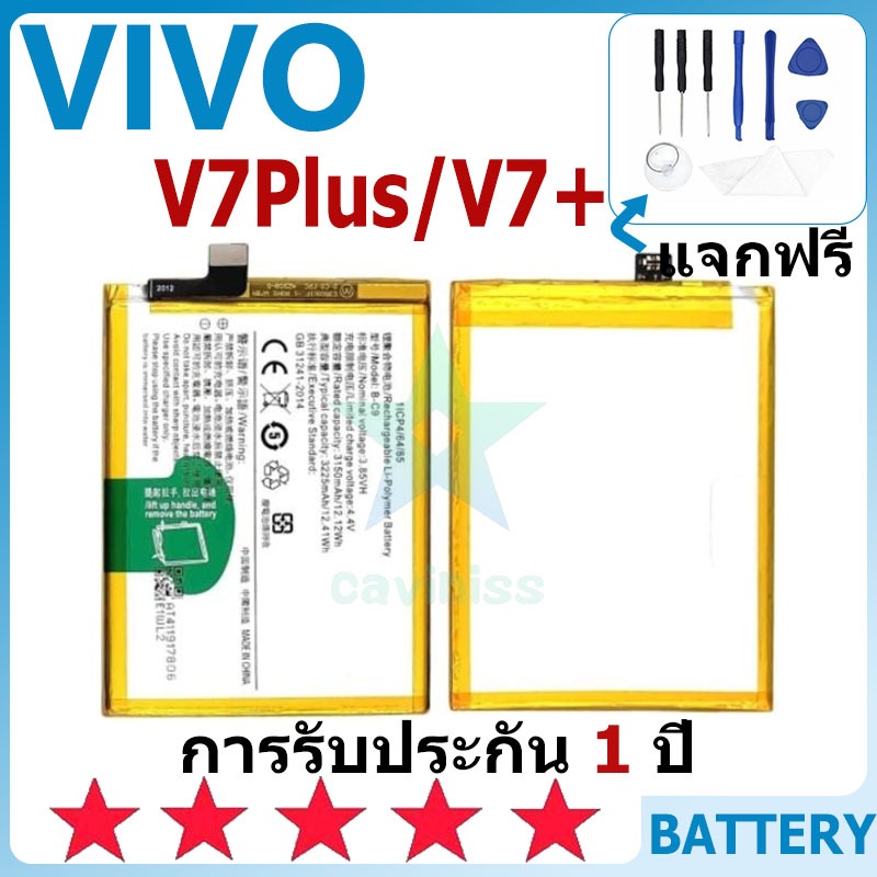 แบตเตอรี่ VIVO V7Plus/V7+ รุ่น B-C9 แบตเตอรี่ต้นฉบับ VIVO ไม่มีไขควงชุด 3225mAh