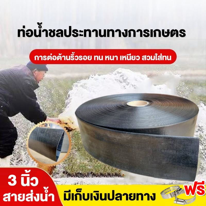 สายส่งน้ำ 3นิ้ว ท่อส่งน้ำPE หนาพิเศษ ทนทาน ทนแดด ทนฝน เหนียว สายสูบน้ำ สายยางรดน้ำ เหมาะสำหรับการการเกษตรรดน้ำสวน