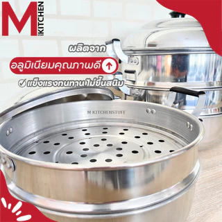 M KITCHEN หม้อ หม้อนึ่ง ซึ้งนึ่ง ซึ้ง หม้อนึ่ง 2/3 ชั้น ผลิตจากอลูมิเนียม ตราร่ม ขนาด 28/30 ซม. (C5)