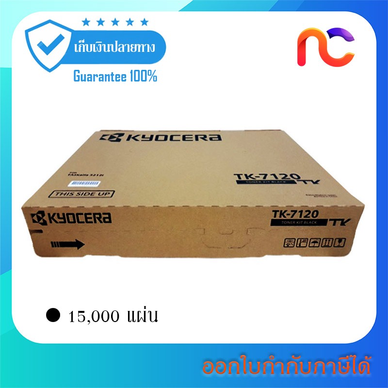 ตลับหมึกโทนเนอร์ Kyocera TK-7120 Toner Cartridge สินค้ามีรับประกัน- Vat