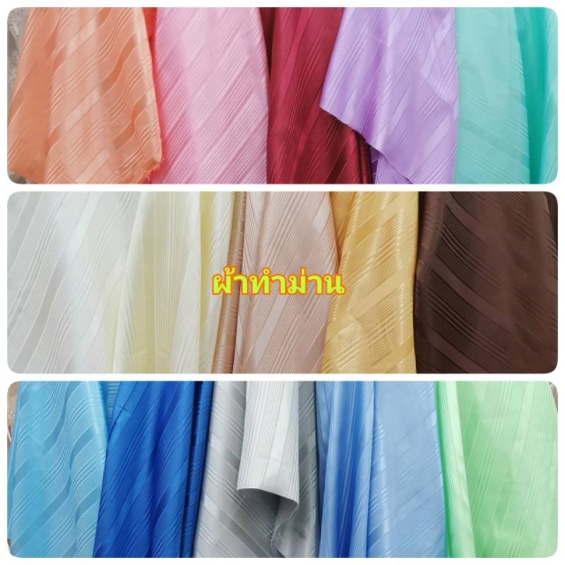 ผ้าทำม่านประตู  กั้นห้อง ทำชุดคลอสเพลย์ สำหรับตัดม่าน หน้า48นิ้ว (120เซน)  จำหน่ายลวดผ้าม่านแถมตะขอฟรี