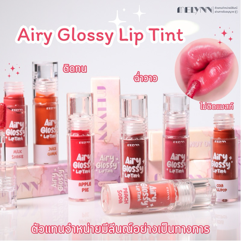 Melynn Airy Glossy Lip Tint 3.5ml มีลีนณ์ แอร์รี่ กลอสซี่ ลิป ทินท์