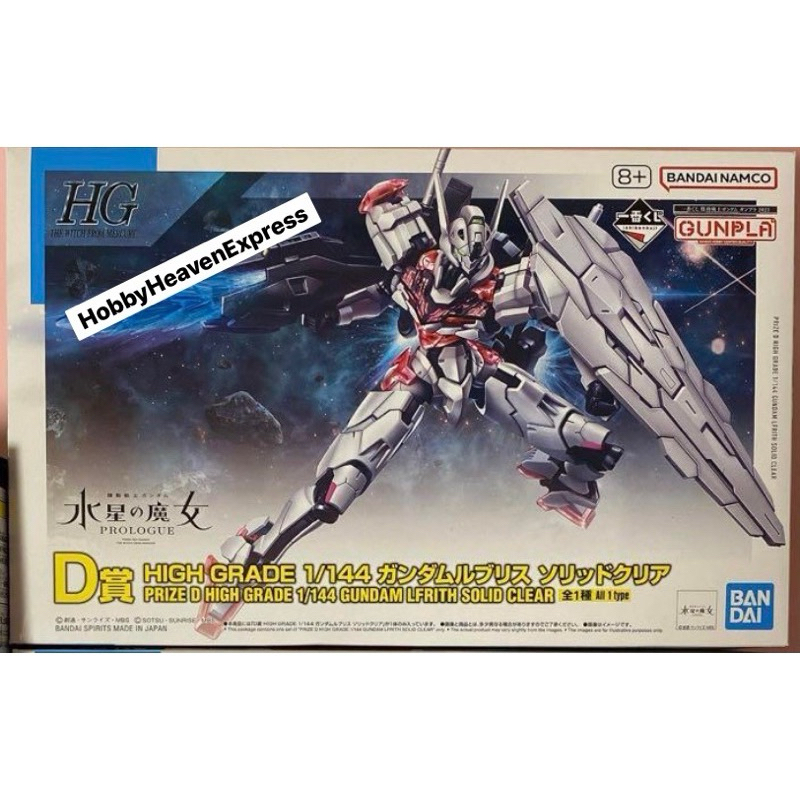 HG LFRITH Solid Clear version ichibankuji Gundam 2023 🇯🇵💯