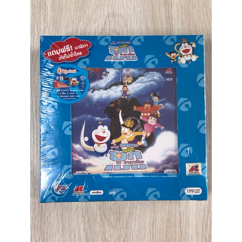 VCD โดเรมอน ลิขสิทธิ์แท้ THE MOVIE ตอน โนบิตะบุกอาณาจักรเมฆ ใหม่ในซีล