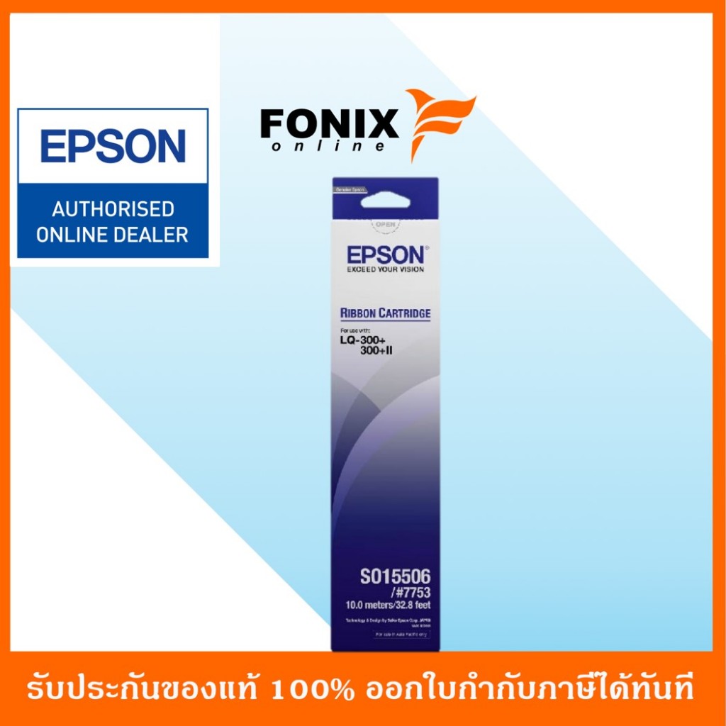 ตลับริบบอนของแท้ Epson รุ่น S015506