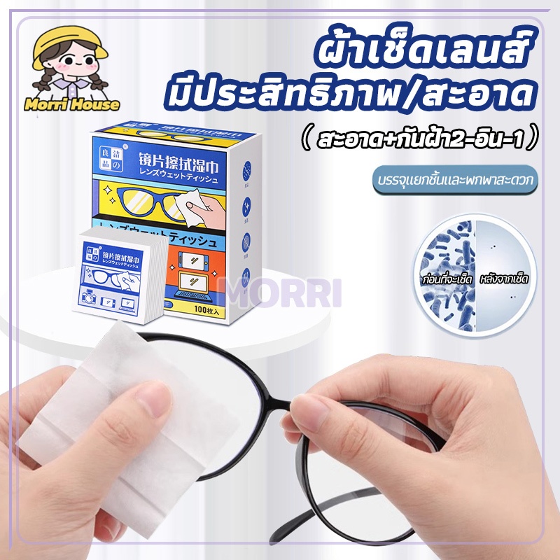 พร้อมส่ง แผ่นเช็ดเลนส์ แผ่นเช็ดทำความสะอาดเลนส์ 100 ชิ้น กันฝ้า หมอก ฝุ่น ลดคราบมัน เลนส์กล้อง กระจก