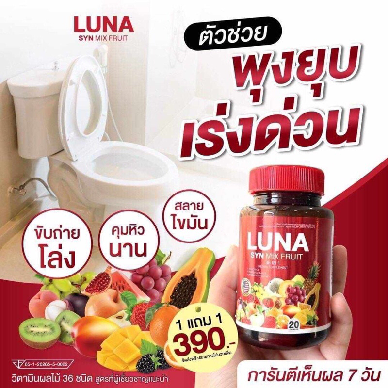 วิตามินผลไม้รวม LUNA SYN MIX FRUIT 36 IN 1 1 กระปุก 20 เม็ด