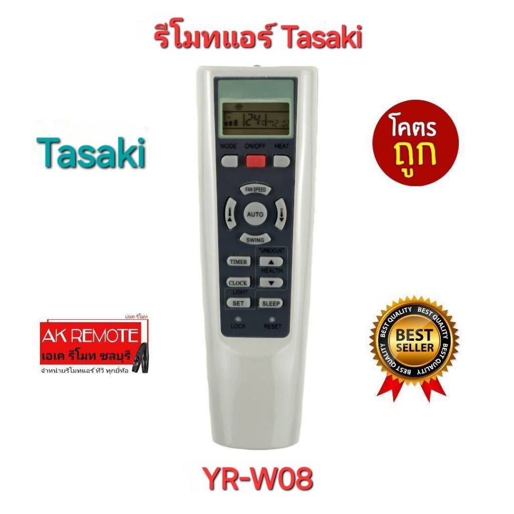 ออกใบกำกับภาษีได้ พร้อมส่ง Tasaki รีโมทแอร์ YR-W08 YR-W02 รีโมทเดิมรูปทรงนี้ใช้แทนได้ทุกรุ่น ใช้ได้ 