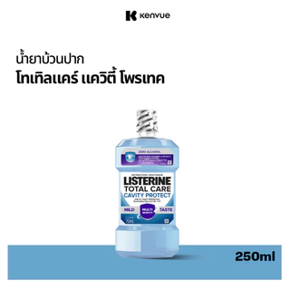 ลิสเตอรีน โทเทิลแคร์ แควิตี้ โพรเทค 250มล. Listerine Mouthwash Total Care Cavity Protect 250ml