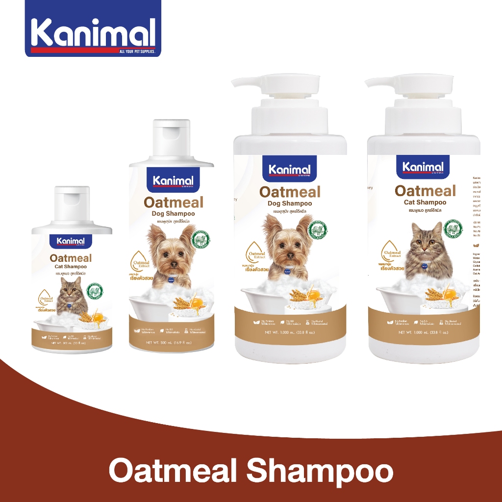 Kanimal Oatmeal Shampoo แชมพูสุนัข แชมพูแมว สูตรโอ๊ตมีล ขนหนานุ่ม ช่วยให้ขนเรียงตัวสวย ช่วยลดกลิ่นตัว