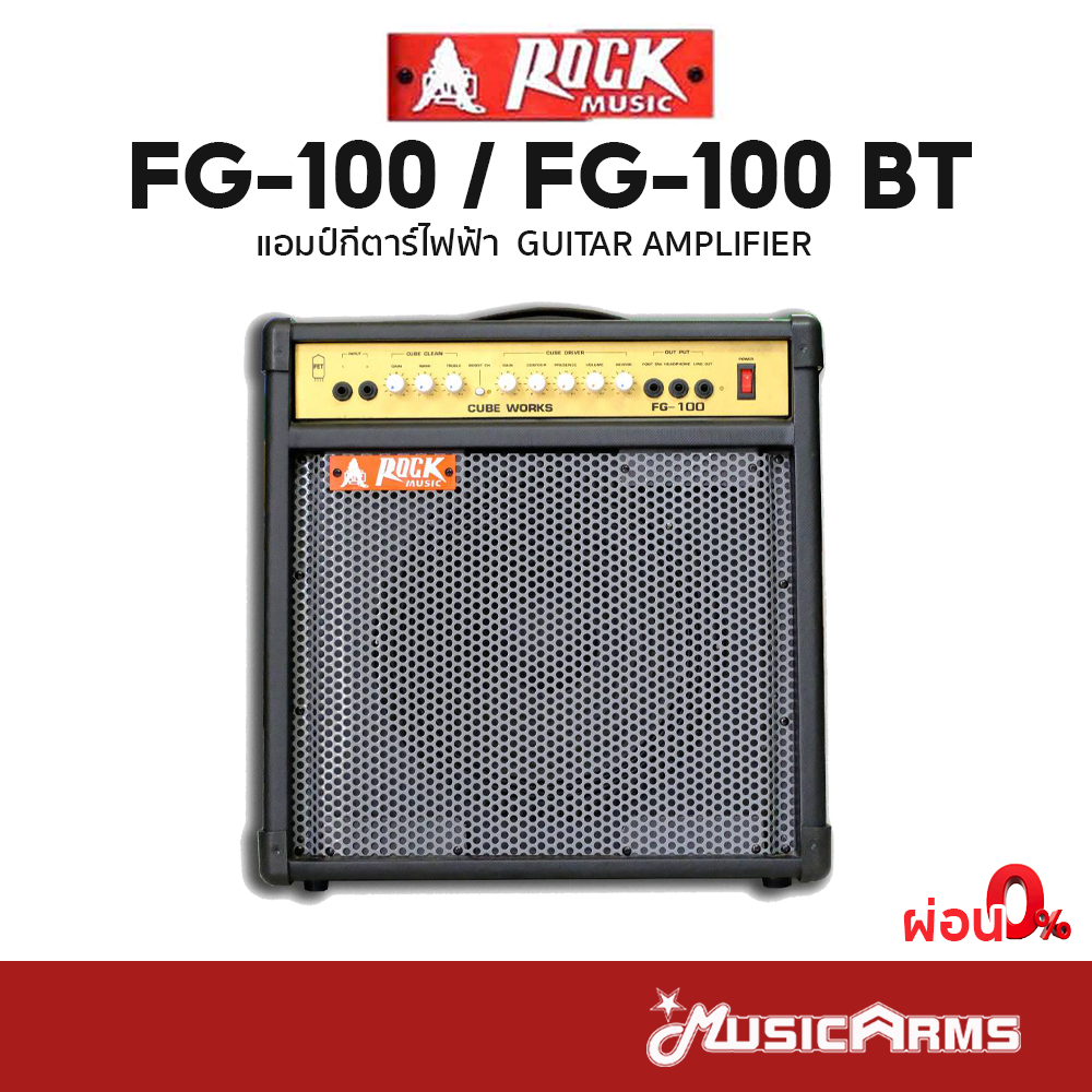 Rock แอมป์ FG-100 / FG-100 Bluetooth แอมป์กีตาร์ไฟฟ้า Music Arms