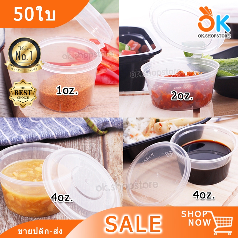 (50ใบ) กระปุก พลาสติก ใส่น้ำจิ้ม ถ้วยซอส PP ขนาด 1 2 4 ออนซ์