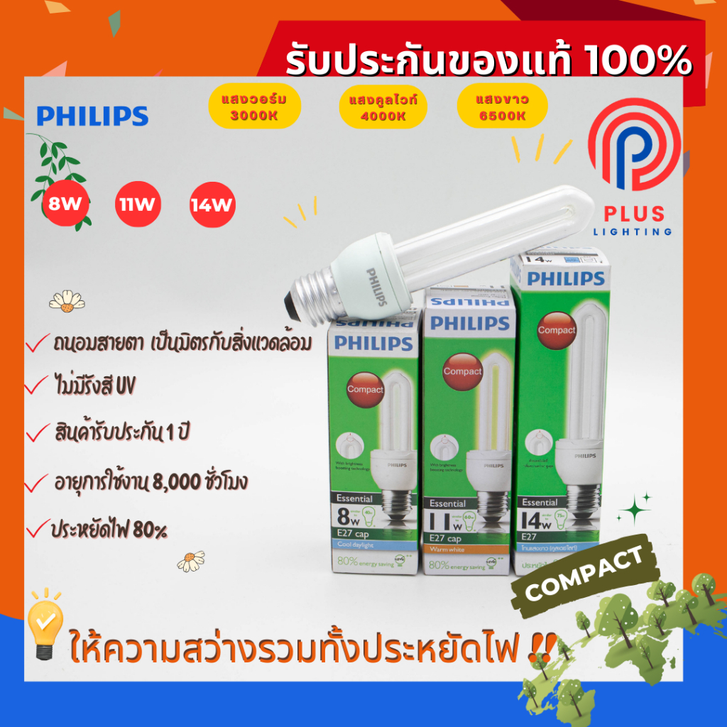 หลอดไฟ Philips Essential 8W,11W,14W ขั้ว E27 รุ่นหลอดซุปเปอร์คุ้ม