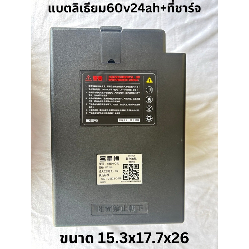 แบตรถไฟฟ้า แบตฯลิเธียม60v24ah,(li-ion Battery)มีBMSพร้อมสายชาร์จ ประกอบอุสาหกรรมจีน