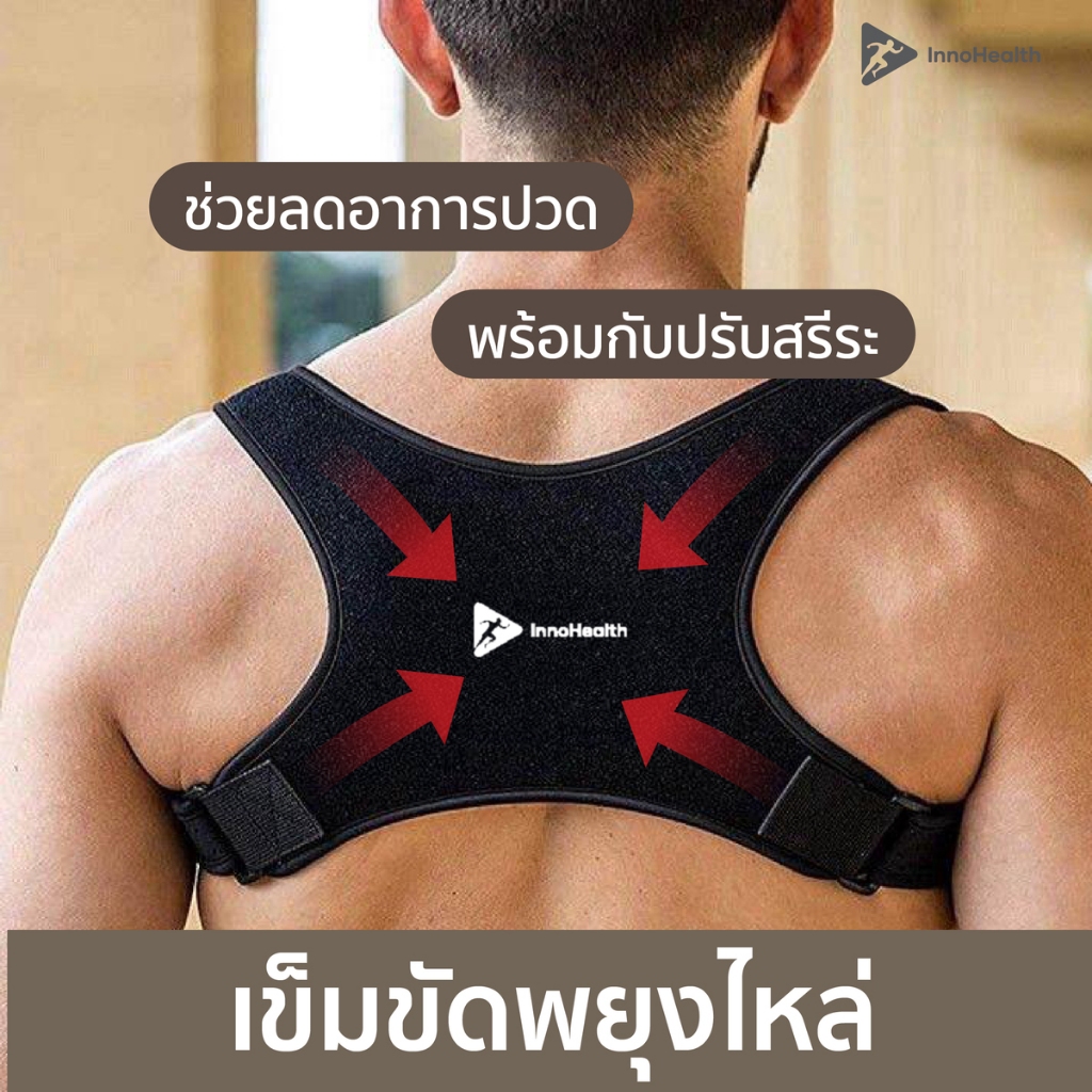 iCorrector สายยืดหลัง InnoHealth บรรเทาอาการออฟฟิศซินโดรม หลังค่อม ช่วยปรับสรีระช่วงไหล่ ใส่นั่งทำงาน ทำกิจกรรมได้ปกติ รูปที่ 6