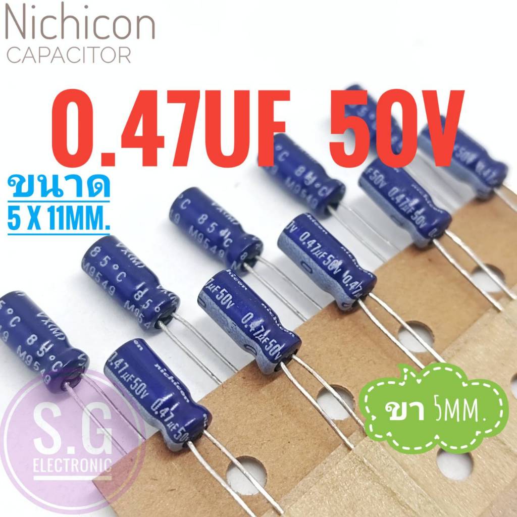 ((ชุด 10ชิ้น)) 0.47uF 50v Nichicon japan/ ตัวเก็บประจุ / อิเล็กทรอไลท์ / คาปาซิเตอร์ / Capacitor