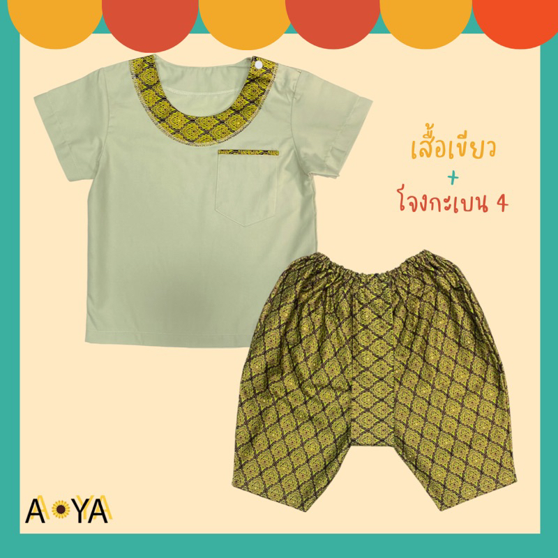 ชุดไทยเด็กชาย ชุดไทยอนุบาล ผ้าคอตตอน 100% (คอกลม) - รูปที่ 6