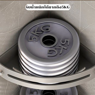 luckythai ชั้นวางห้องน้ำ ชั้นวางของติดผนังเข้ามุม ที่วางของเข้ามุมสามเหลียม ไม่ต้องเจาะผนัง