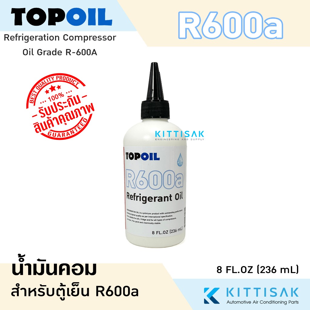 TOPOIL น้ำมันคอมเพรสเซอร์ R600a ความหนืดต่ำ ประสิทธิภาพสูง สำหรับระบบทำความเย็นขนาดเล็กและขนาดกลาง น้ำมันคอม
