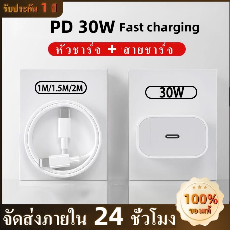 【จัดส่งจากประเทศไทย】 ชุดชาร์จ สายชาร์จData Cable PD 30W สาย Fastcharge type c to L สำหรับ i6~15 【ประกัน 1ปี】