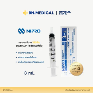 Syringe กระบอกฉีดยา (1 ชิ้น) นิโปร ไซริงค์ Nipro 1 3 5 10 20 50 ml ไม่มีเข็ม