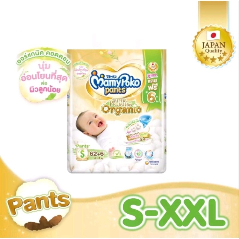 MamyPoko Pants Super Premium Organic ผ้าอ้อมสำเร็จรูป มามี่โพโค ซุปเปอร์ พรีเมี่ยม ออร์แกนิค กางเกง ไซส์ S - XXL 1 แพ็ค