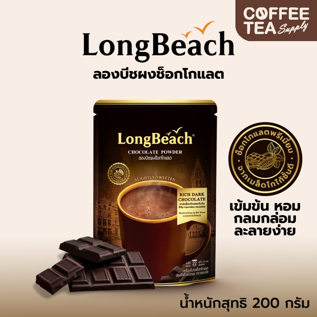 ลองบีชผงช็อกโกแลตช็อคโกซิตี้ ขนาด 400กรัม Longbeach Choco City ช็อกโกแลต chocolate