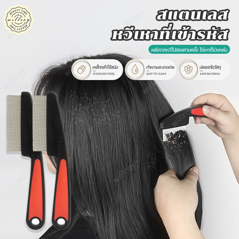 หวีสางเห็บหมัด หวีสางเหาหวีเสนียด หวีสางเห็บ หวีเห็บหมัด หวีสางเหาและไข่เหา ใช้ได้ทั้งคน