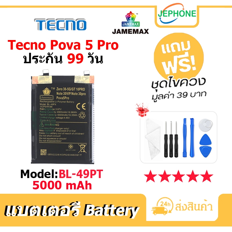 แบตเตอรี่ Battery Tecno Pova 5 Pro model BL-49PT คุณภาพสูง แบต Tecno Pova5Pro (5000mAh)