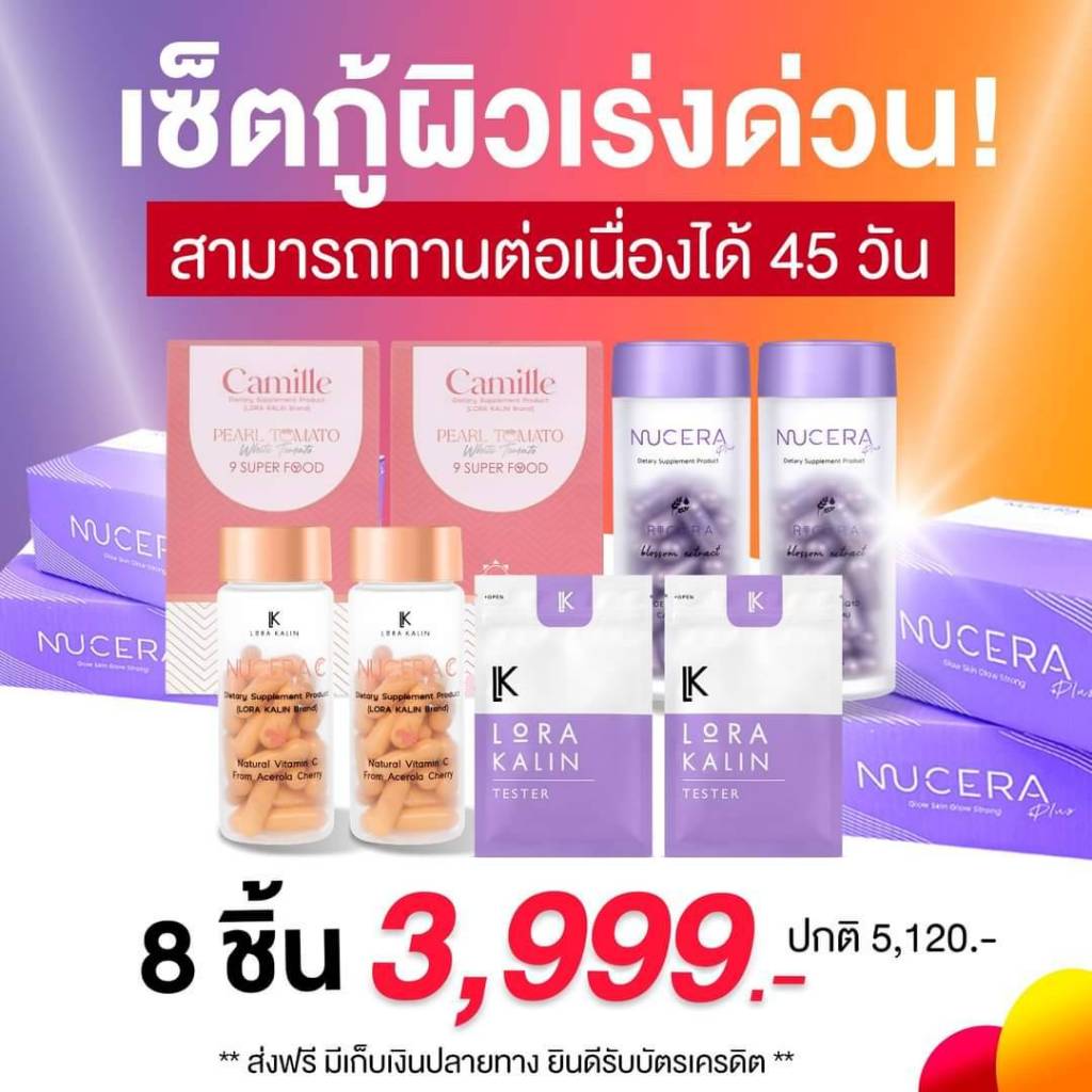 💜Nucera Plus & Nucera C & Camille อาหารเสริมสำหรับผิว ฝ้า กระ สิว กันแดด รอยดำแดง วิตามินซี
