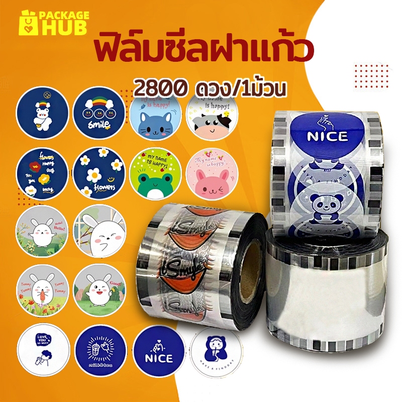 (2800 ดวง/1ม้วน) ฟิล์มซีลฝาแก้ว พลาสติกปิดแก้ว ฟิลม์ปิดแก้ว ฝาแก้วชานมไข่มุก ใช้สำหรับซีลปิดฝาแก้ว ชานมไข่มุก เครื่องดื่