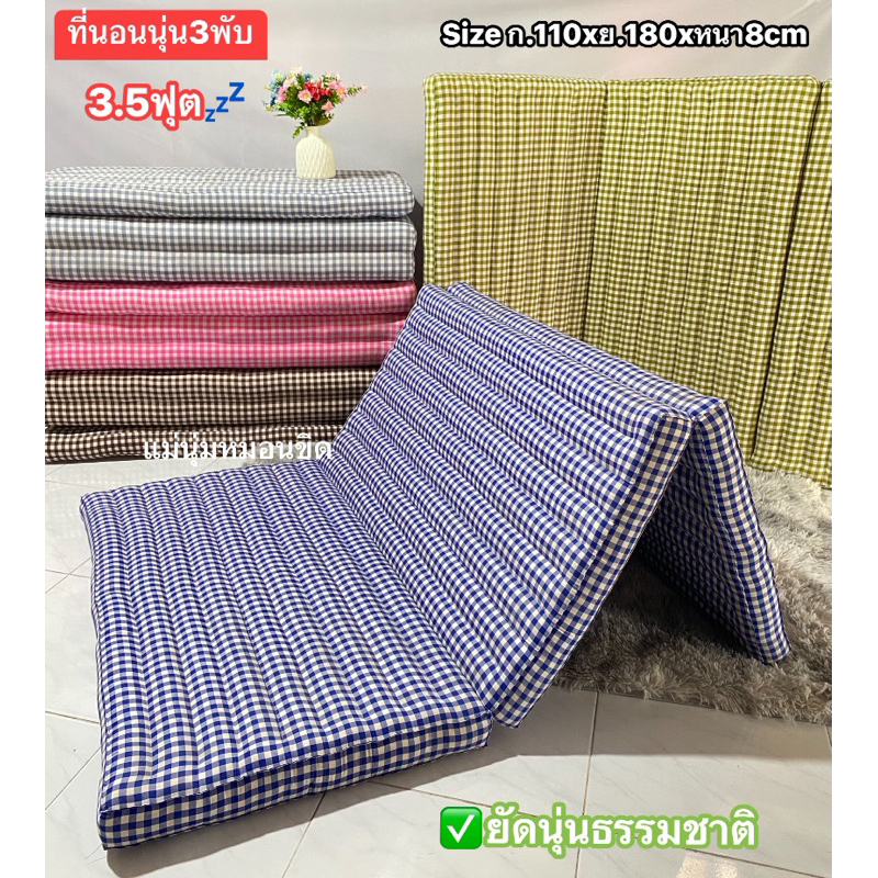 ที่นอนนุ่น 3ฟุต/3.5ฟุต💤 ผ้าทออย่างดี💕(สั่งได้ 1 ชิ้น/คำสั่งซื้อ)
