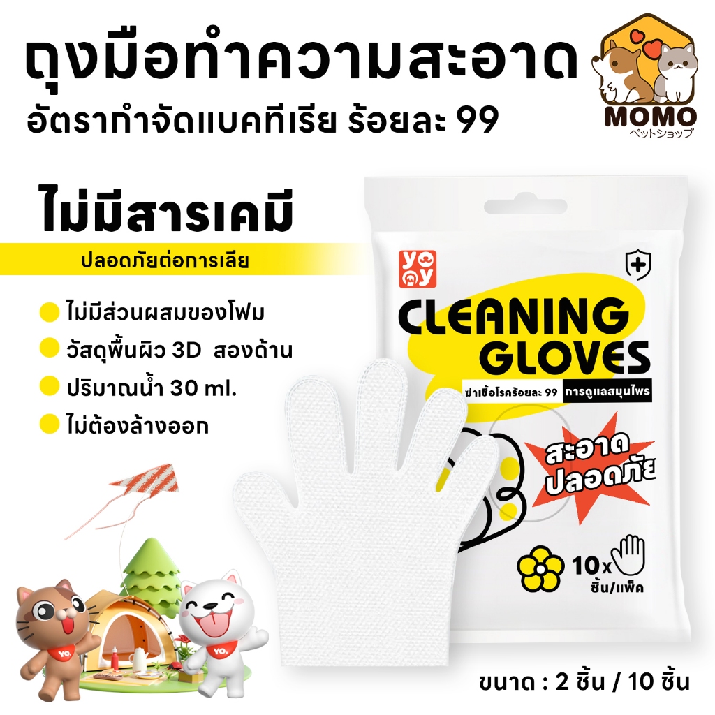 momopet ถุงมือสปา ถุงมืออาบน้ำแมว สุนัข แผ่นทำความสะอาด สัตว์เลี้ยง ทิชชู่เปียกเช็ดตัว