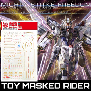 🟨พร้อมส่ง ดีคอลน้ำ SF HGCE 91 DECAL HG MIGHTY STRIKE FREEDOM…