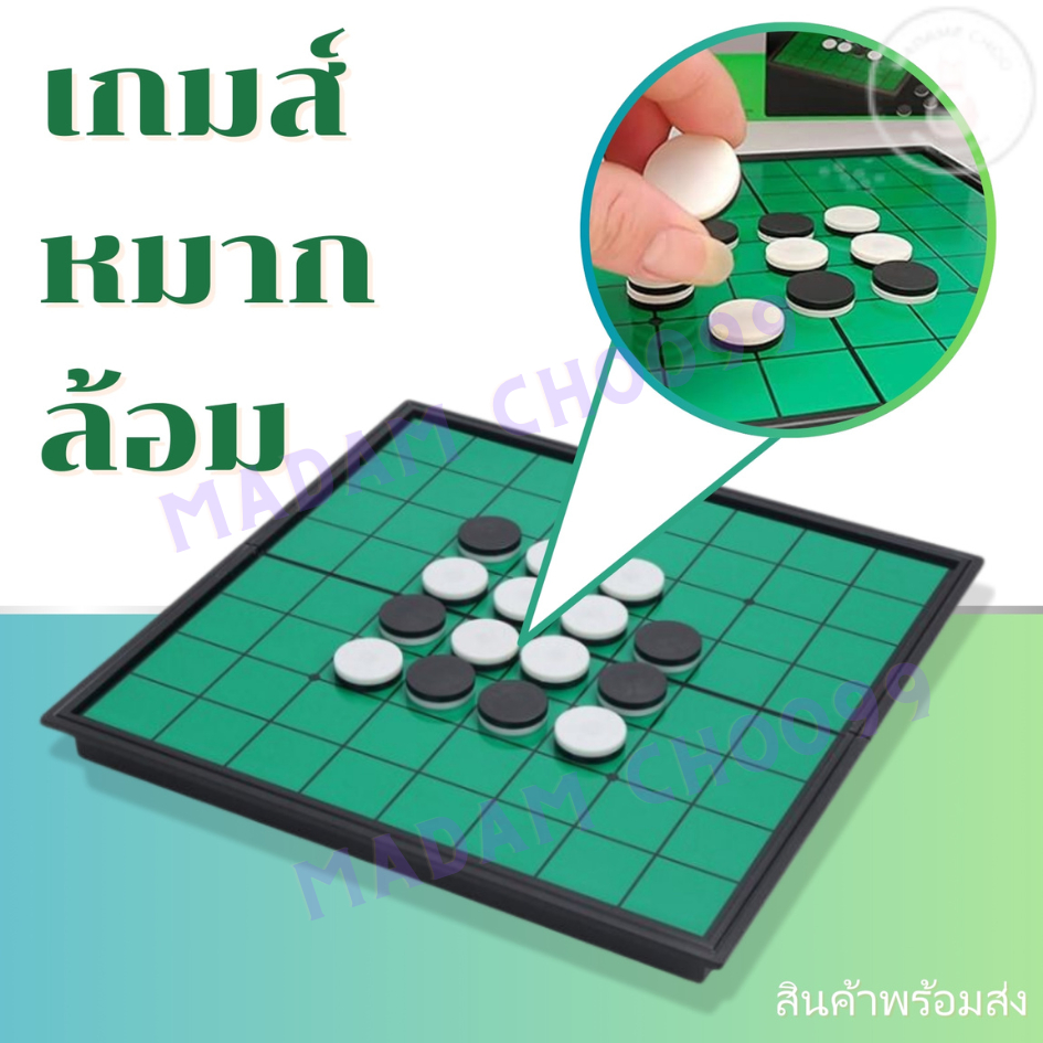 เกมส์หมากล้อม No.O11 โอเทลโล่ หมากล้อมพร้อมกระดานแม่เหล็ก #เกมฝึกสมอง #เกมกระดาน
