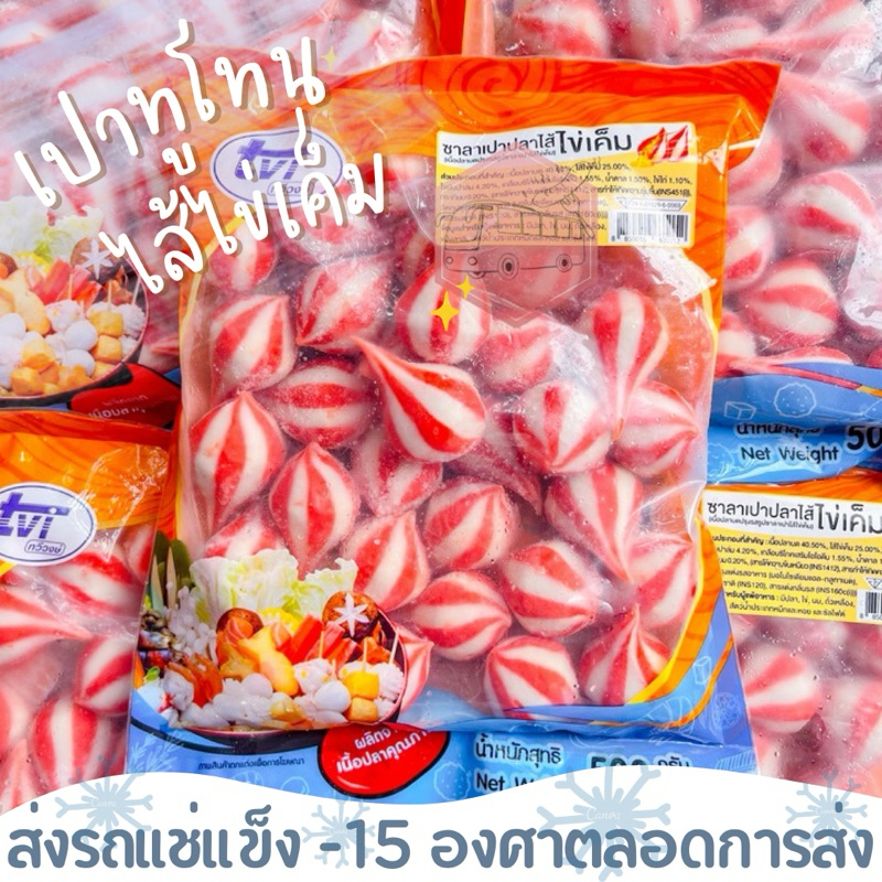 เปาทูโทนไส้ไข่เค็ม สอดไส้ครีมไข่เค็ม อร่อยนุ่มลิ้น 500 กรัม เบอร์โทรต้องติดต่อได้นะคะ