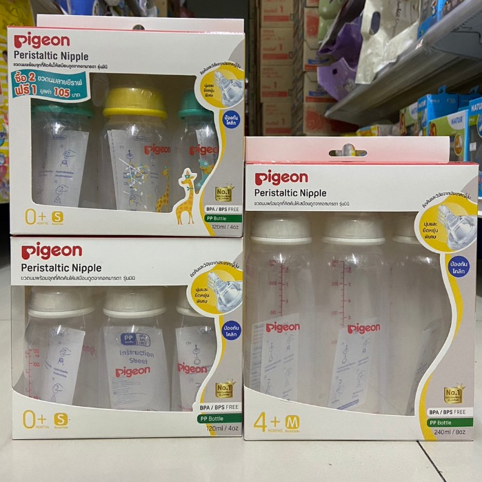 Pigeon พีเจ้น ขวดนมคอมาตรฐาน ลายยีราฟ พร้อมจุกเสมือน นมมารดา รุ่นมินิ ขนาด4ozและ8oz แพ็ค3ขวด 1แพ็ค