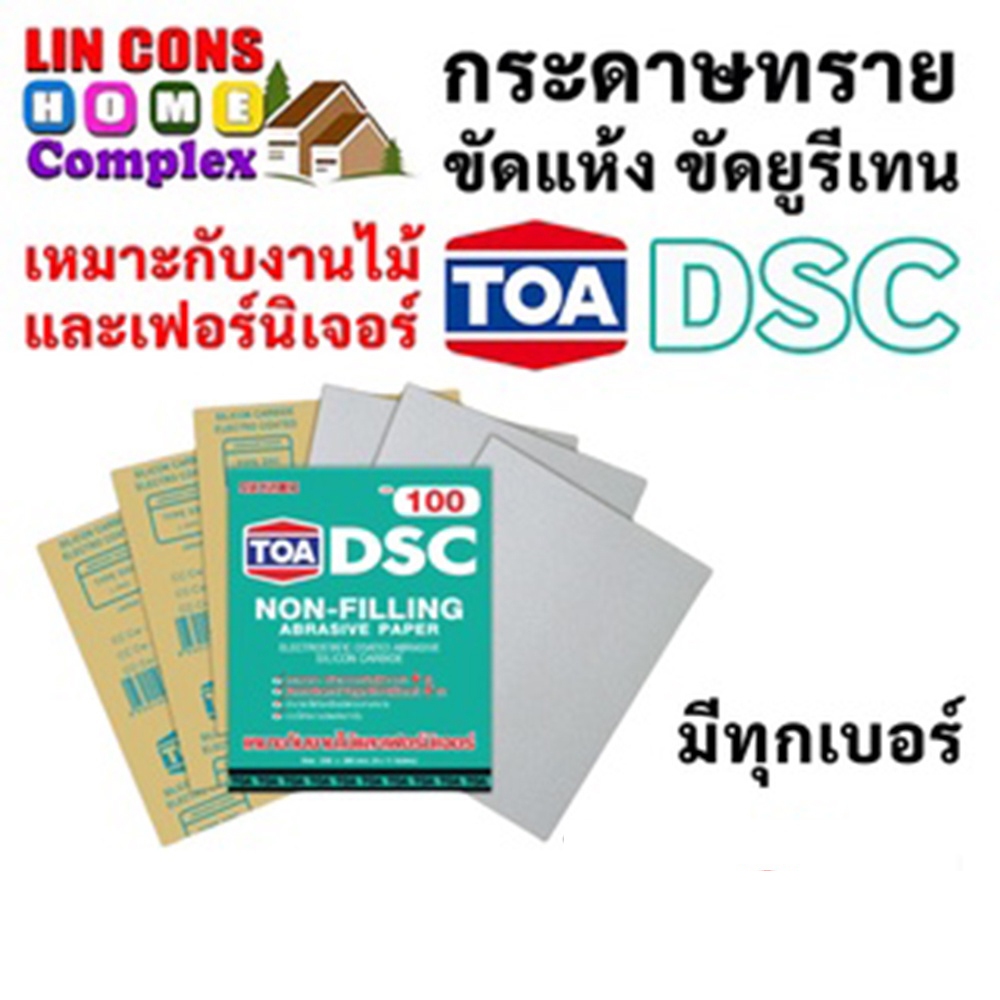 กระดาษทรายขัดแห้ง ขัดยูรีเทน TOA ขนาด 23 x 28 CM  ( 9 x 11 นิ้ว ) (แบ่งขาย)