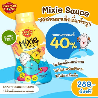 Kapookthong Mixie Sauce ซอสหอย ซอสหอยสำหรับเด็ก สูตรกลูเตนฟร…