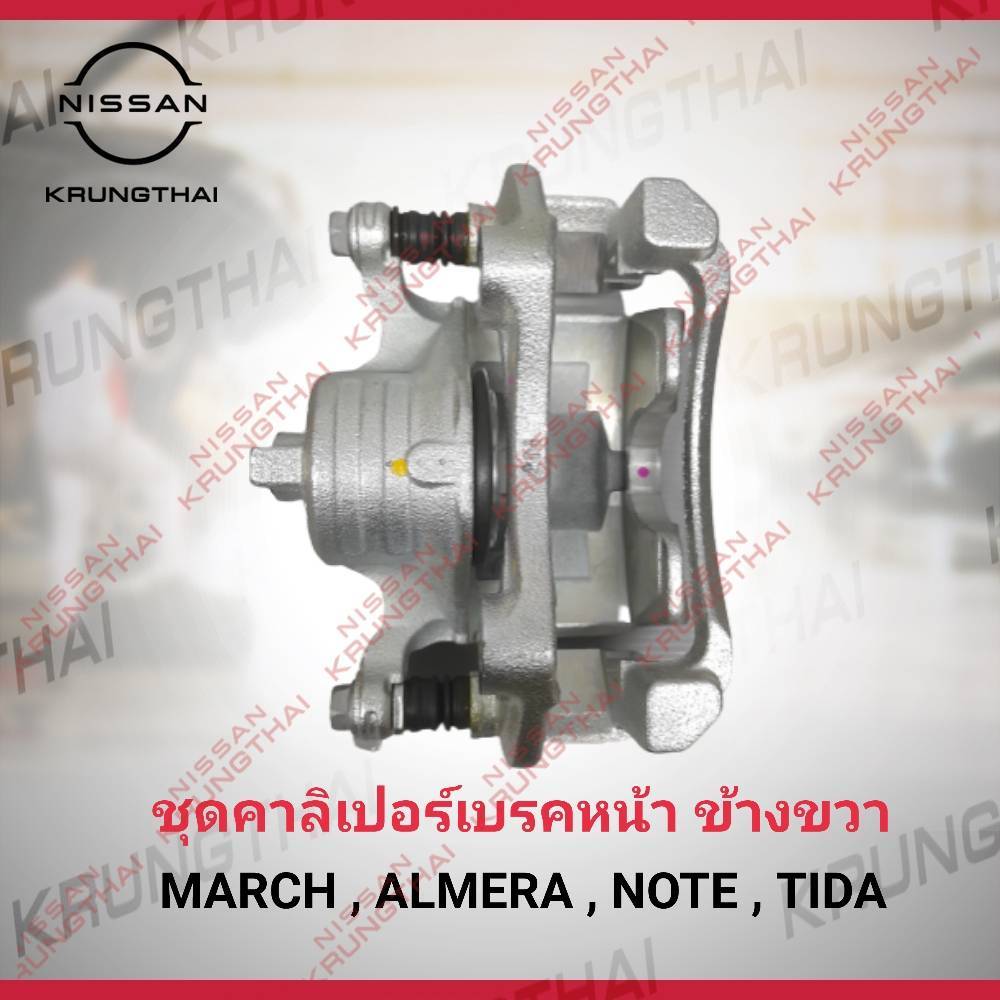 ชุดคาลิเปอร์เบรคหน้า ข้างขวา NISSAN MARCH K13 , ALMERA N17 , NOTE E12  , TIDA C11 41001-3HA0A อ่านรายละเอียดด้านล่างครับ - รูปที่ 2