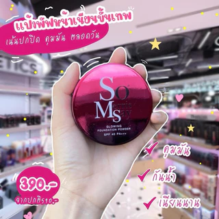 💥ตลับชมพู 💥แป้งพัฟโซยุ้ย คุมมันกันเหงื่อ ส่งฟรี!