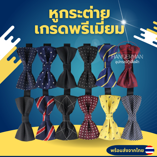 Hangerman หูกระต่ายเกรดพรีเมี่ยมสำหรับผู้ชาย 12x6 ซม bowtie สำหรับเพื่อนเจ้าบ่าวเจ้าสาว 2 จีบ