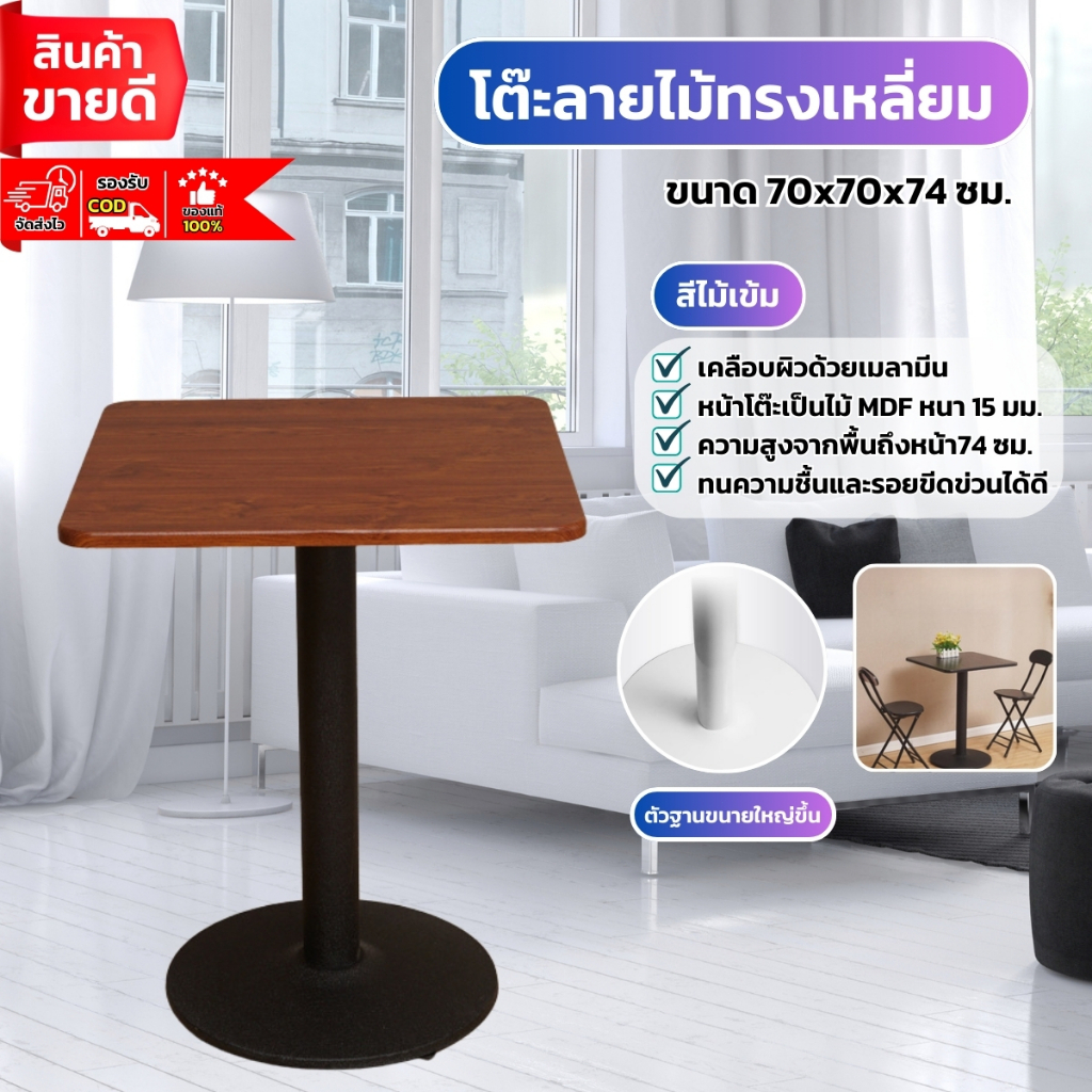 โต๊ะกาแฟทรงเหลี่ยม โต๊ะกินข้าว ขนาด 70x70x74 ซม. สไตล์เรียบง่ายและมินิมอล