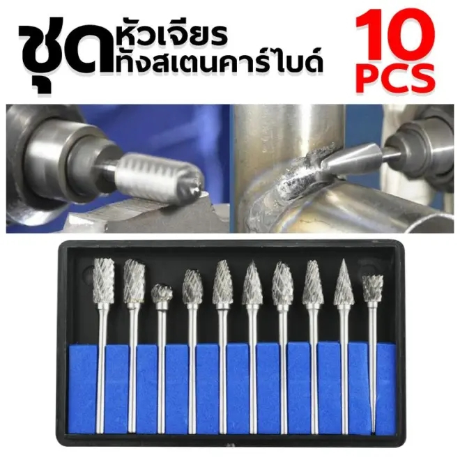 ดอกเจียรคาร์ไบด์ ดอกเจียรเหล็ก ดอกคาร์ไบด์ ชุดดอกกัด ดอกเเกะสลัก เจียรฝาสูบ แกน 3มิล หัว 6มิล ก้านยาว 100 มิล มีให้เลือก