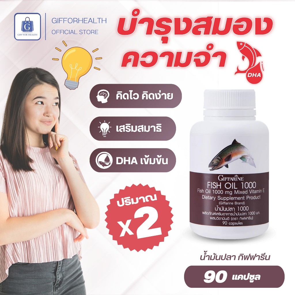 น้ํามันปลา fish oil บํารุงสมอง อาหารเสริม omega3 fish oil 1000 mg fishoil โอเมก้า3 กิฟฟารีน