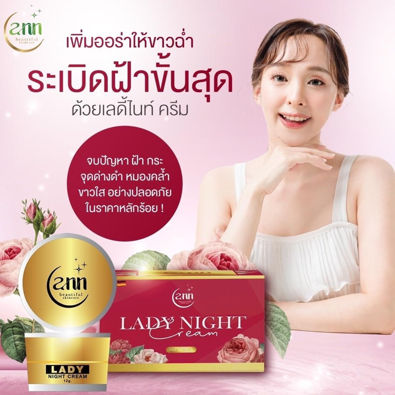 [แท้100%แถมช้อนทาครีม] ครีมเลดี้ไนท์ (5)(10 )(15)กระปุก (12กรัม)